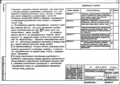 Состав альбома. Типовой проект 503-3-23.87Альбом 6 Показатели применения научно-технических достижений в строительных решениях проекта