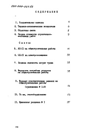 Состав альбома. Типовой проект 144-000-227.83Альбом 2 Сметы часть 2