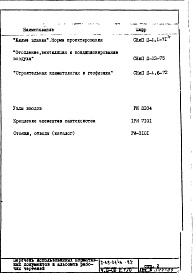 Состав альбома. Типовой проект II-68-01/16-83Часть 2/ОВ Раздел 1/0 Отопление и вентиляция. Подземная часть здания (с конвекторами "Комфорт -20" теплоноситель 105-70 С)