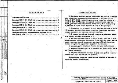 Состав альбома. Шифр РС 5167-72Альбом 1 Дополнение №1