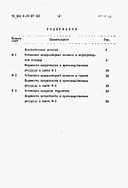 Состав альбома. Типовой проект 901-9-17.87Альбом 3 Сметы    