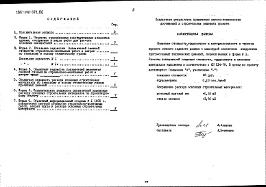Состав альбома. Типовой проект 186-000-371.86Альбом 4 Показатели результатов применения научно-технических достижений в строительных решениях проекта по СН 514-79