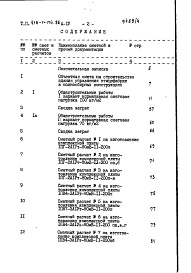Состав альбома. Типовой проект 416-1-174.86Альбом 4. Сметы.