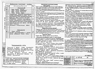 Состав альбома. Типовой проект 817-162Альбом 1 Архитектурно-строительные и электротехнические чертежи.     