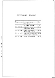 Состав альбома. Типовой проект 272-13-82Альбом 6 Нестандартизированное механическое оборудование