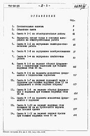 Состав альбома. Типовой проект 154-24-55Альбом 3 Сметы