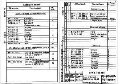 Состав альбома. Серия 5.903-15 БлокиВыпуск 7-3 Блок эжектора водоструйного БЭВ-60. Рабочие чертежи