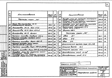 Состав альбома. Типовой проект 407-3-86Альбом 13 Строительные конструкции.