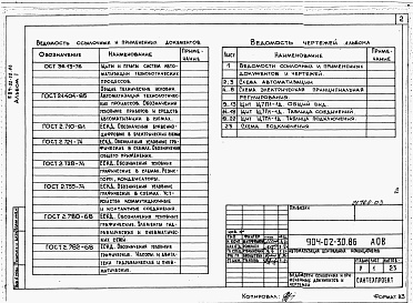 Состав альбома. Типовой проект 904-02-30.86Альбом 1 Кондиционер прямоточный с одной секцией воздухонагревателя первого подогрева, оснащаемого циркуляционным насосом, и с воздухонагревателем второго подогрева. Электрическая система регулирования