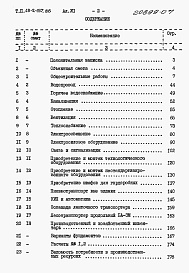 Состав альбома. Типовой проект 411-2-157.86Альбом 7 Сметы.     