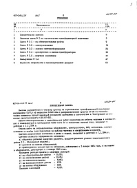 Состав альбома. Типовой проект 407-3-348.84Альбом 5  Сметы.    