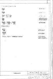Состав альбома. Типовой проект II-68-01/16-83Часть 1/АС Разделы 1/0;1/1-16;2/0;2/1-16 Дополнение 6