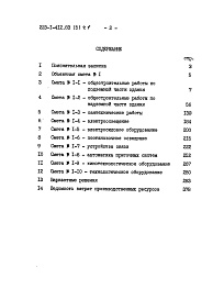 Состав альбома. Типовой проект 223-1-412.83Альбом 5   Сметы, Часть 1, 2