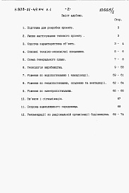 Состав альбома. Типовой проект У.803-01-49.94Альбом 1 Пояснювальна записка