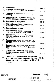 Состав альбома. Типовой проект П40/9-515Часть 3-ВК Водоснабжение, канализация, водостоки Раздел 1.0.1 Подземная часть здания