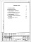 Состав фльбома. Типовой проект 212-02-146Альбом 1 Типовые проектные решения