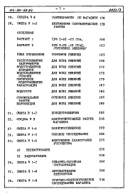 Состав альбома. Типовой проект 114-96-58.84Альбом 4 Часть 8 Сметы Раздел 8-1 Сметы на блок-секцию книга 1