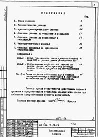 Состав альбома. Типовой проект 409-15-78.84Альбом 1  Пояснительная записка 