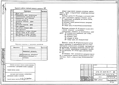 Состав альбома. Типовой проект 274-31-92м.86Альбом 3 Электрооборудование и устройства связи