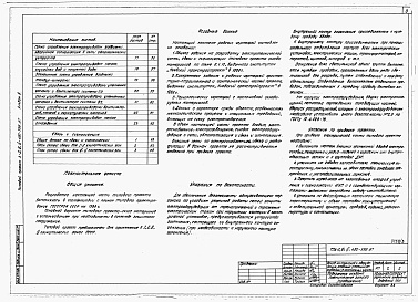 Состав альбома. Типовой проект А-II,III,IV-450-398.87Альбом 3 Электроснабжение. Электрическое освещение. Силовое электрооборудование. Автоматизация. Связь и сигнализация     