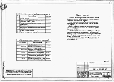 Состав альбома. Типовой проект 904-1-82.88Альбом 2 Электротехнические решения. Управление и автоматизация