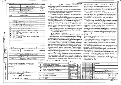 Состав альбома. Типовой проект 113-88-3/1.2Альбом 13 Электрооборудование (5.1-1)