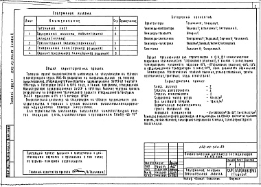 Состав альбома. Типовой проект 252-03-35с.83Альбом 0 Пояснительная записка