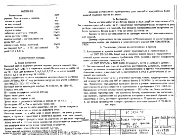 Состав альбома. Шифр РС5154-95 НесущиеАльбом 1 Рабочие чертежи
