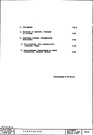 Состав альбома. Типовой проект II-49-04/ЮЧасть 3 Раздел 1/0 г Водоснабжение, канализация, водостоки, газоснабжение  Чертежи газоснабжения по подземной части здания Альбом Г-124