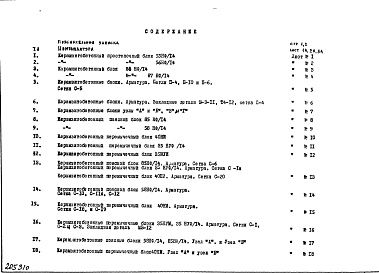 Состав альбома. Шифр НК-155-01 КрупныеАльбом 2 Рабочие чертежи Дополнение № 3