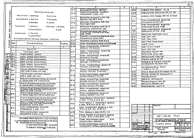Состав альбома. Типовой проект 252-1-119с.83Альбом 1 Архитектурно-строительная часть ниже отметки 0.000