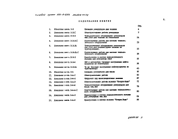 Состав альбома. Типовой проект 503-6-9.86Альбом 8 Сметы. Книги 1, 2, 3