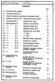 Состав альбома. Типовой проект 252-4-32сАльбом 6 Сметы Книга 1, 2