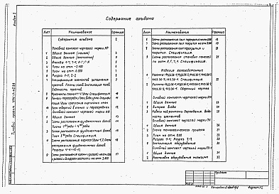 Состав альбома. Типовой проект 414-1-42.89Альбом 2 Архитектурные решения.     Конструкции железобетонные.     Конструкции металлические.    Технологические решения    