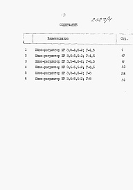 Состав альбома. Типовой проект 820-1-078.87Альбом 4  Ведомости потребности в материалах   