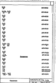 Состав альбома. Типовой проект II-68-01/14-83Часть 1/АС Разделы 1/0; 1/1-14; 2/0; 2/1-14 Дополнение 6