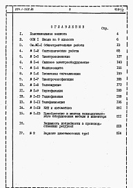 Состав альбома. Типовой проект 224-1-502.86Альбом 2 Сметы.     