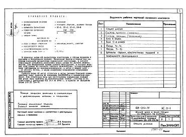 Состав альбома. Типовой проект 68-018м.86Альбом 3 АС.1-1 Архитектурно-строительные решения выше отметки 0.000