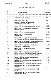 Состав альбома. Типовой проект 181-94-111.84Альбом 3 Часть 8 Сметы
