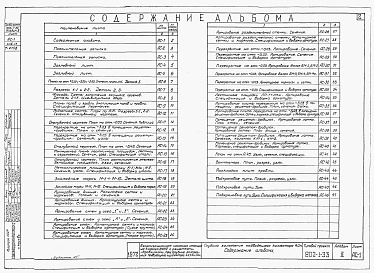 Состав альбома. Типовой проект 902-1-33Альбом 2 Архитектурно-строительная часть (глубина заложения подводящего коллектора 4,0 м)
