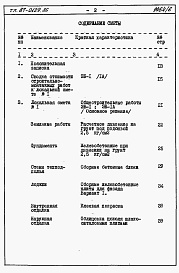 Состав альбома. Типовой проект 87-0129.86Альбом 5 Часть 8. Раздел 8-2. книги 1 и 2. Смета и ведомости потребности в материалах на ЭБС