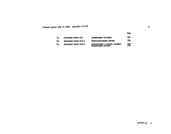 Состав альбома. Типовой проект 503-6-9.86Альбом 8 Сметы. Книги 1, 2, 3