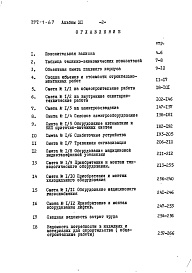 Состав альбома. Типовой проект 252-1-67Альбом 12 Сметы