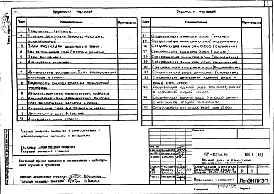 Состав альбома. Типовой проект 68-025м.86Альбом 10 (68-МП1(АС)) Материалы для проектирования