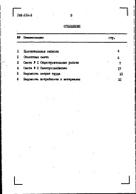 Состав альбома. Типовой проект 193-216-3Альбом 2 Сметы