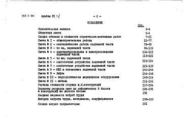 Состав альбома. Типовой проект 252-3-18сАльбом 6 Сметы