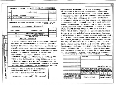 Состав альбома. Типовой проект 183-144-15.85Альбом 1 Архитектурно-строительные, санитарно-технические и электротехнические чертежи