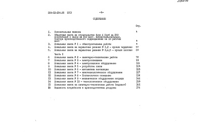 Состав альбома. Типовой проект 264-12-254.85Альбом 6 Сметы часть 1 и 2