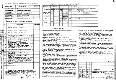 Состав альбома. Типовой проект 708-25.86Альбом 5 Вспомогательные сооружения склада для хранения щебня и песка. Архитектурные решения. Конструкции железобетонные и металлические