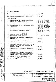 Состав альбома. Типовой проект II-68-01/16-83Часть 4/Э Раздел 2 Дополнение 6